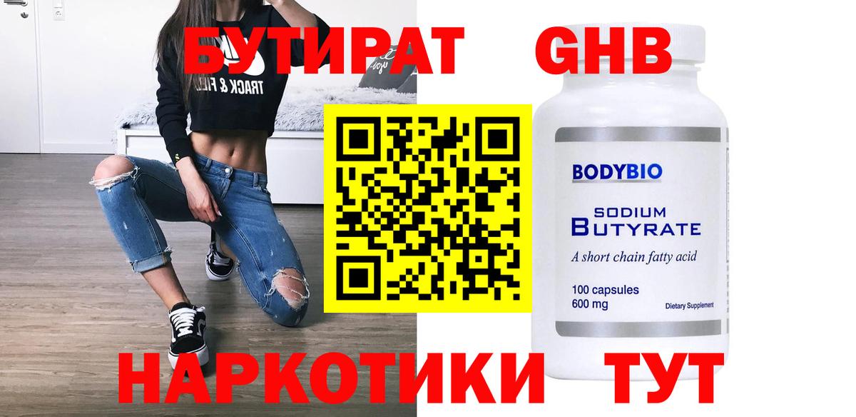 БУТИРАТ оксана Сланцы