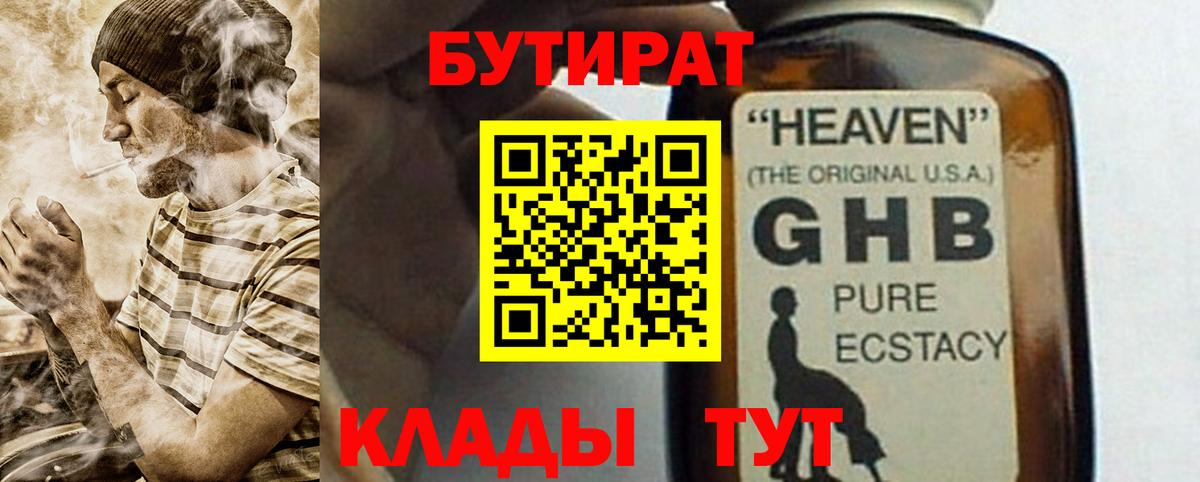 Бутират оксана  Вход с VPN  Сланцы 