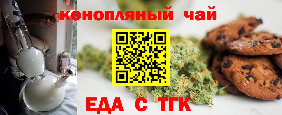 Еда ТГК конопля  Вход с VPN  Сланцы 