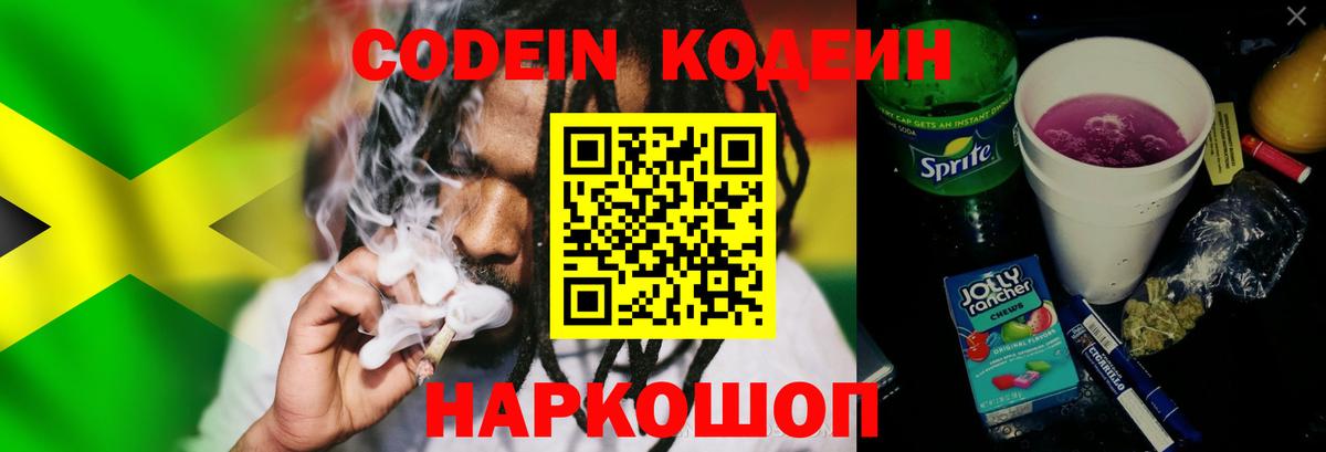 Кодеиновый сироп Lean напиток Lean (лин) Сланцы