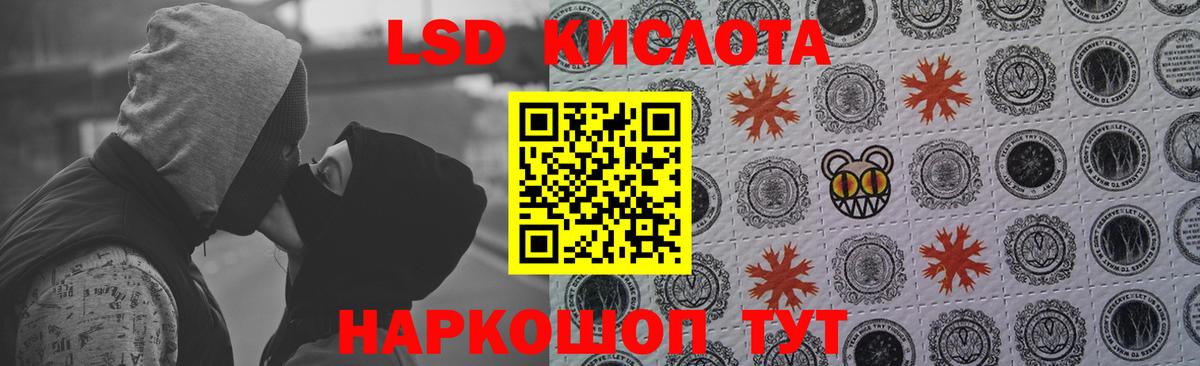 ЛСД экстази кислота Сланцы