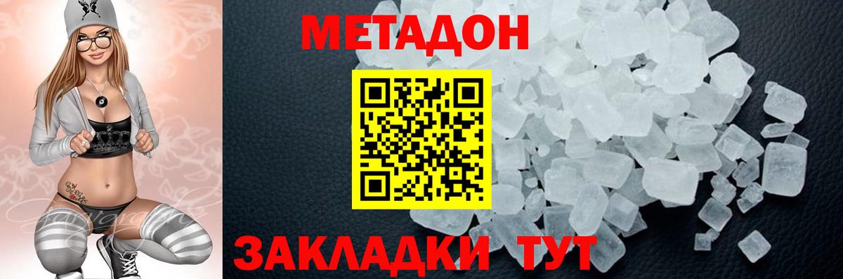 Метадон кристалл  МЕТАДОН VHQ  Сланцы  Вход с VPN 
