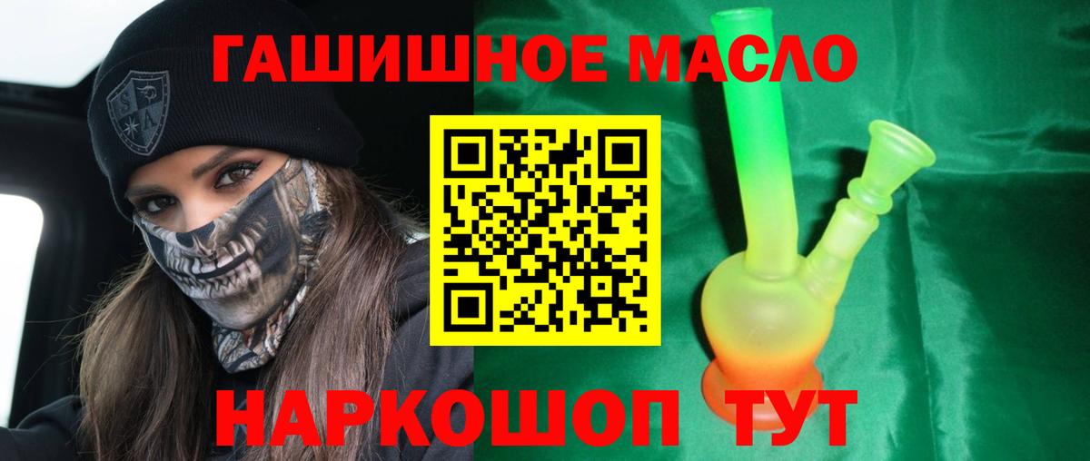 ТГК THC oil  Вход с VPN  Дистиллят ТГК THC oil  Сланцы 